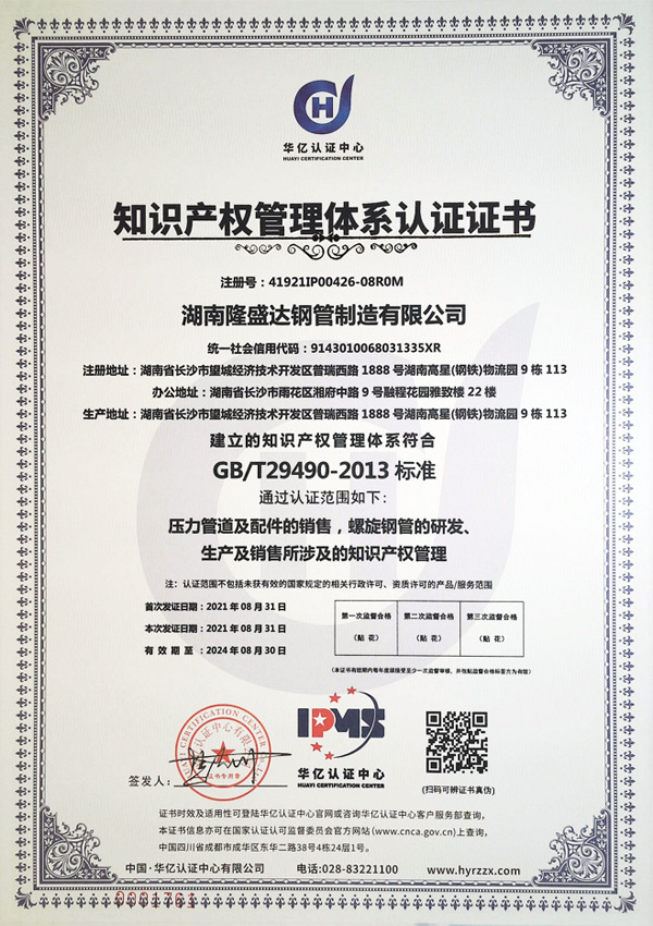 知識產(chǎn)權(quán)管理體系認證